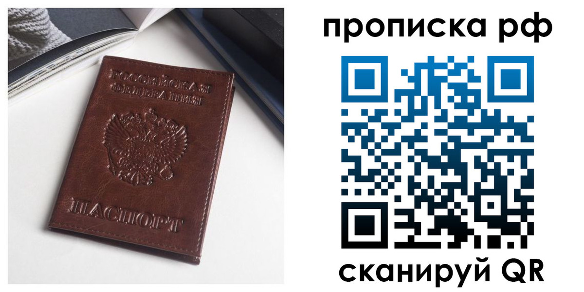 прописка для военкомата в Яхроме