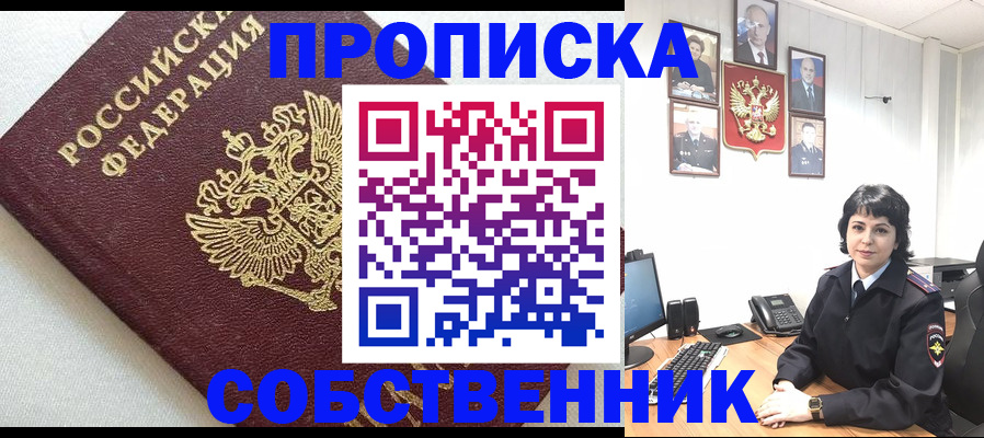 прописка в Яхроме