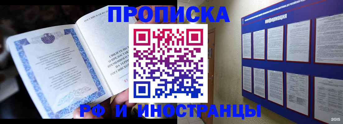 временная регистрация собственник в Яхроме