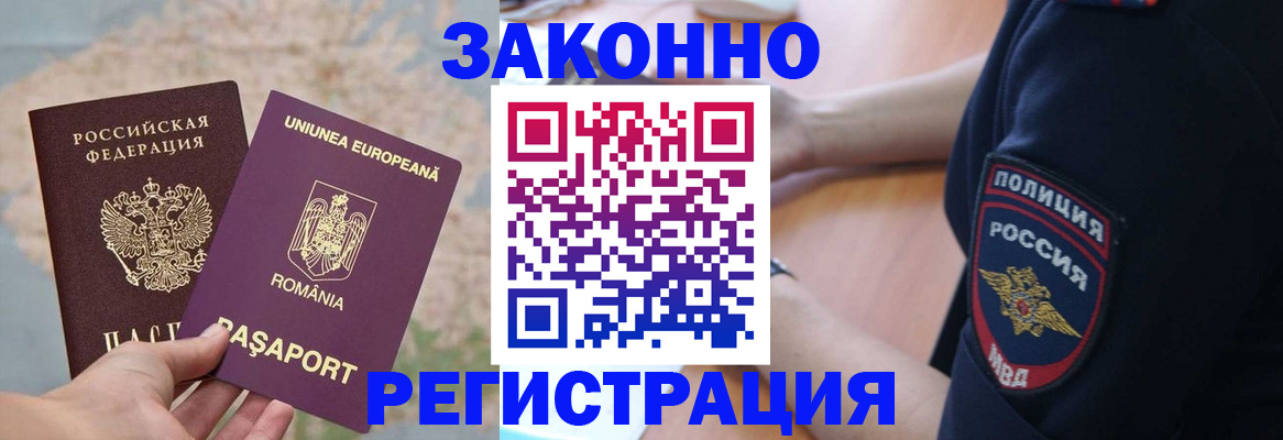 временная регистрация для школы в Яхроме