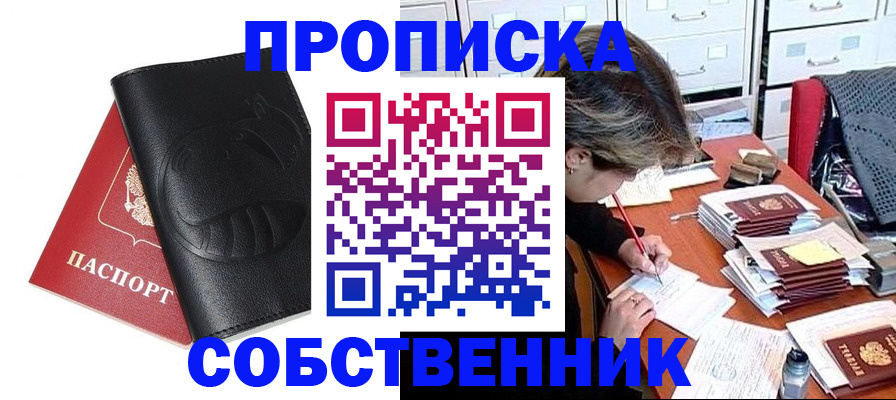 прописка в квартире в Яхроме