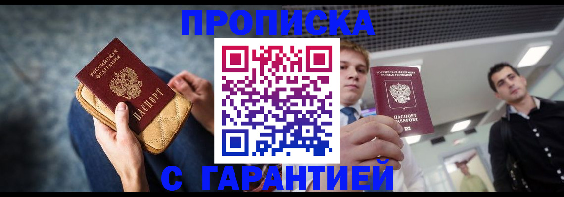 временная регистрация недорого в Яхроме