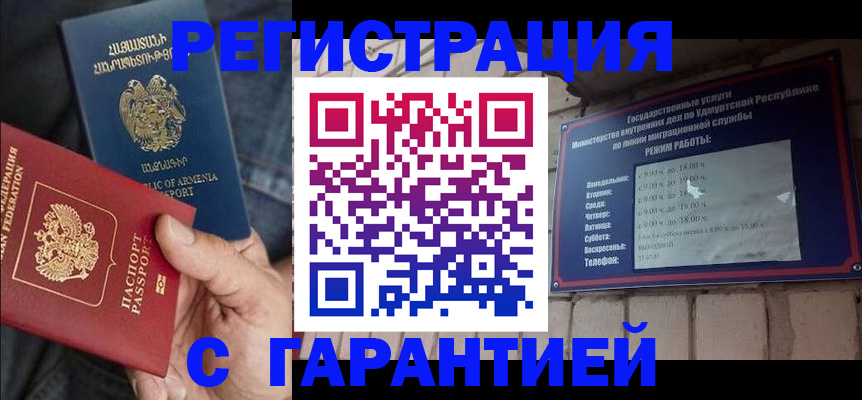 временная регистрация недорого в Яхроме