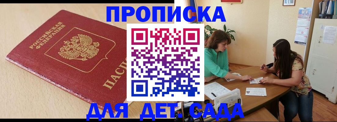 прописка в квартире в Яхроме